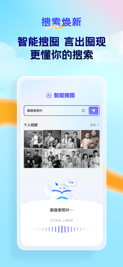 天翼云盘-家庭云•相册共享•云回看 - Tianyi Cloud App-Oberfläche mit KI-gestützter intelligenter Bildersuche mit alten Familienfotos und Sprachsuchfunktion
