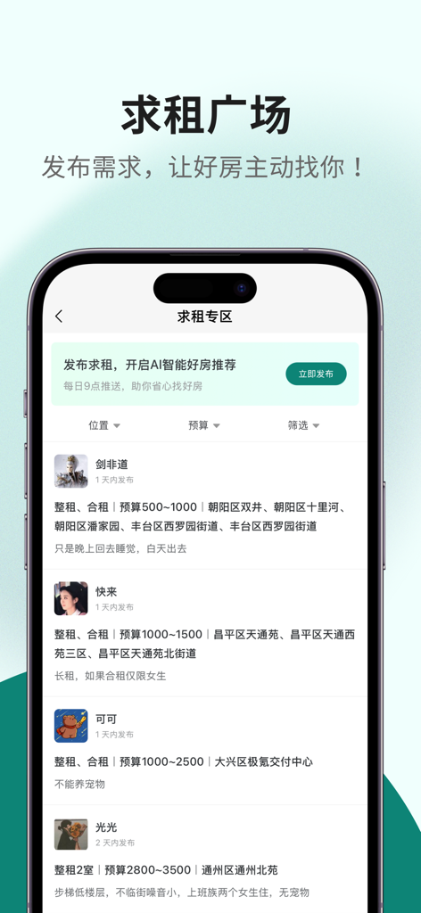 Vigolive app interface showing the seeking rent plaza where tenants post their housing requirements