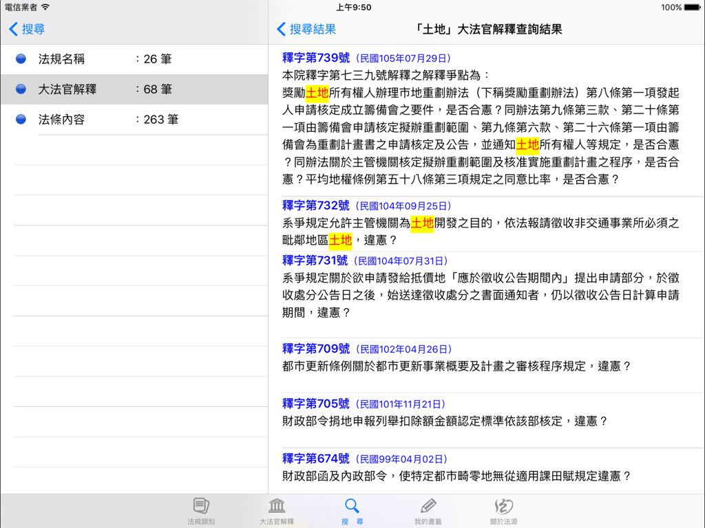 Search results interface of the Lawbank Legal Database app on iPad showing Grand Justice interpretations in Traditional Chinese