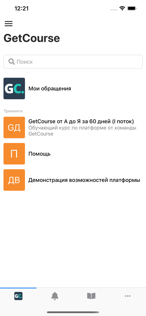 Mobile dashboard of the GetCourse app displaying a list of training courses and a search bar