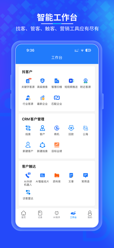 리드 생성 및 CRM 관리를 위한 Yi Tuo Ke 앱 지능형 워크벤치 대시보드