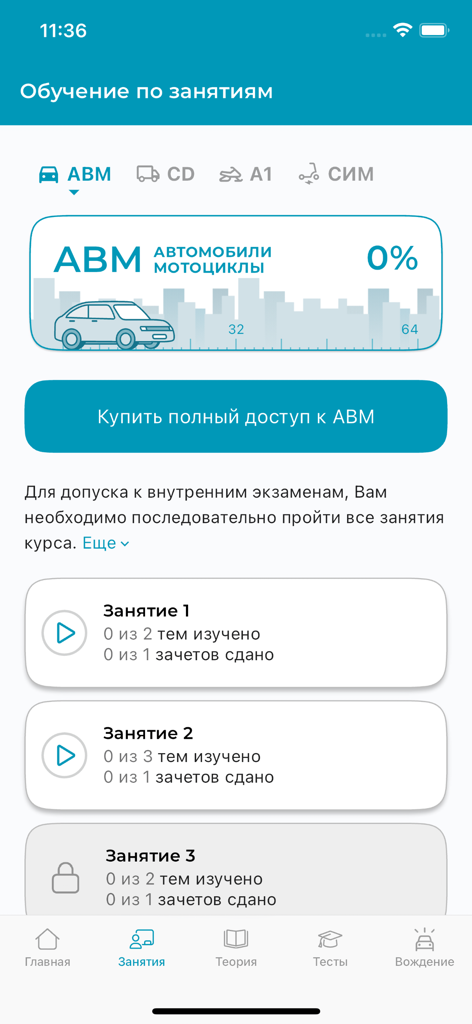 ИСО ПРОФТЕХ - Mobile app screen showing driving theory lessons and progress tracking for category ABM