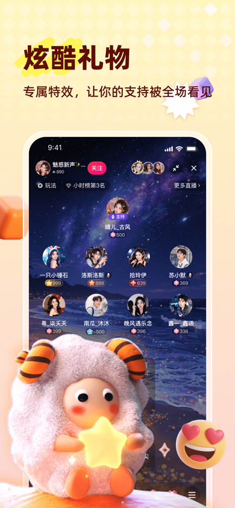 Interface of the Sheng Yu voice chat app showing a group room and virtual gifting effects