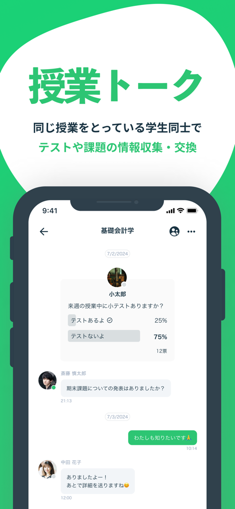 Penmarkのモバイルアプリスクリーンショット、投票とメッセージが表示されている大学の学生向けのクラス固有のチャットルーム