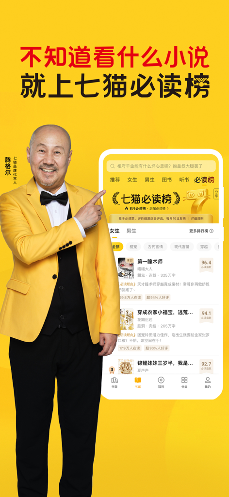 A man in a yellow suit pointing to the Seven Cat Novels app displaying its must-read list ranking