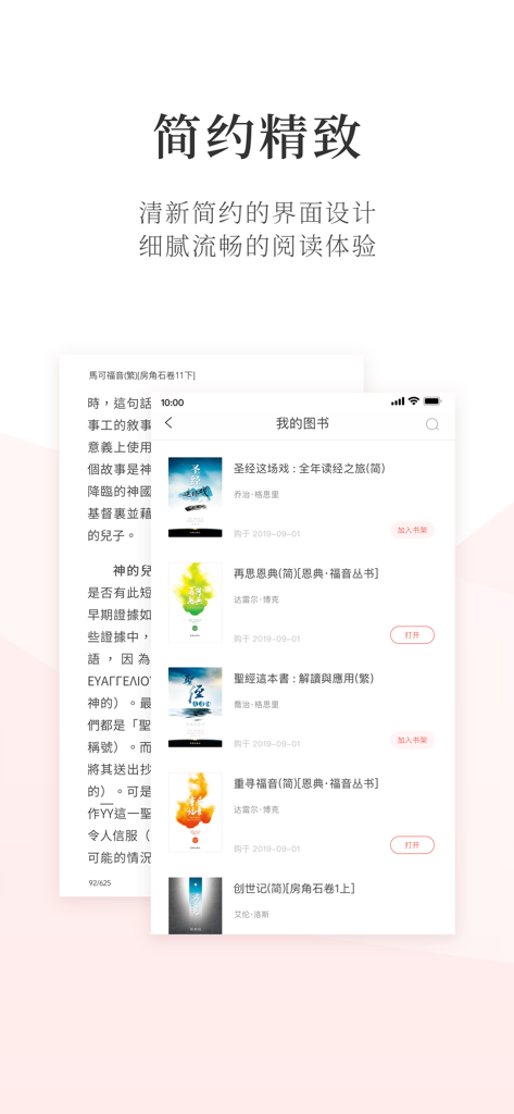 恩道電子書 Inspirata eBooks - Una interfaz de biblioteca y lectura para la aplicación Inspirata eBooks que muestra libros teológicos cristianos chinos.