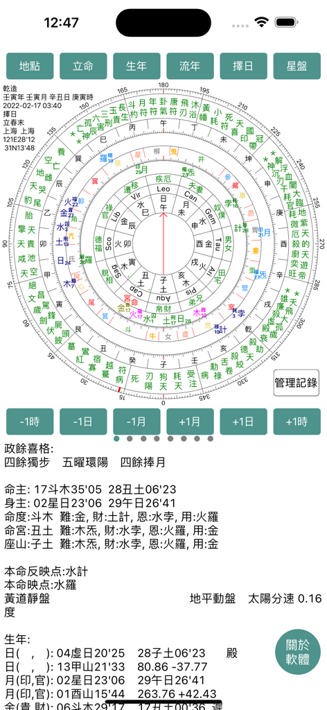 七政四餘排盤 - Ein detailliertes kreisförmiges Qizheng Siyu Astrologie-Diagramm, das Planetenpositionen und antike chinesische metaphysische Daten zeigt.
