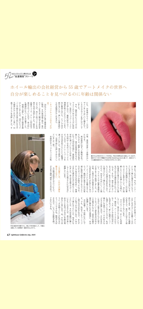 Lighthouse Magazine - Digital page of Lighthouse Magazine showing an article in Japanese about career transitions
