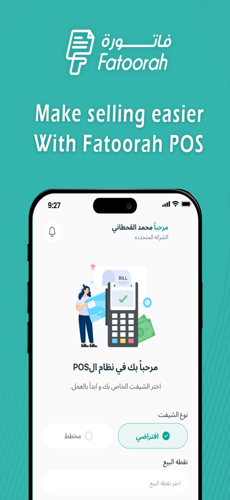 Fatoorah POS - فاتورة - Fatoorah POS mobile app interface showing a welcome screen with an illustration of a payment transaction and business management options
