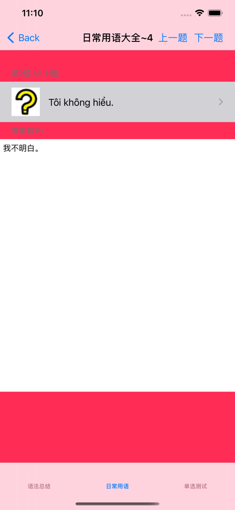 越南语大全 - Interface of a Vietnamese language learning app for Chinese speakers showing a daily phrase translation