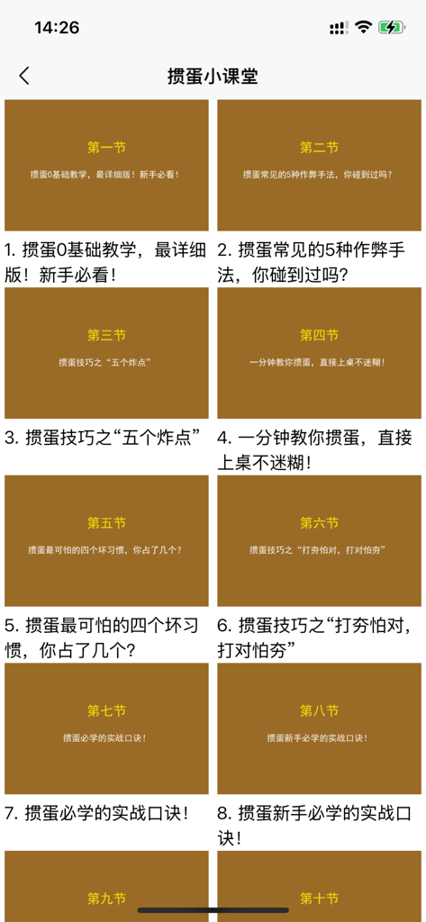掼蛋学习宝典秘籍-掼蛋练习秘籍-掼蛋新手入门到高手-掼蛋秘笈 - Menu of Guandan card game strategy lessons for beginners and advanced players