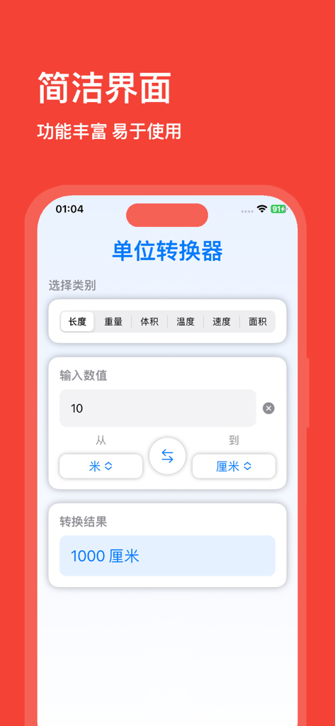 Unit converter app screen showing a conversion from meters to centimeters.