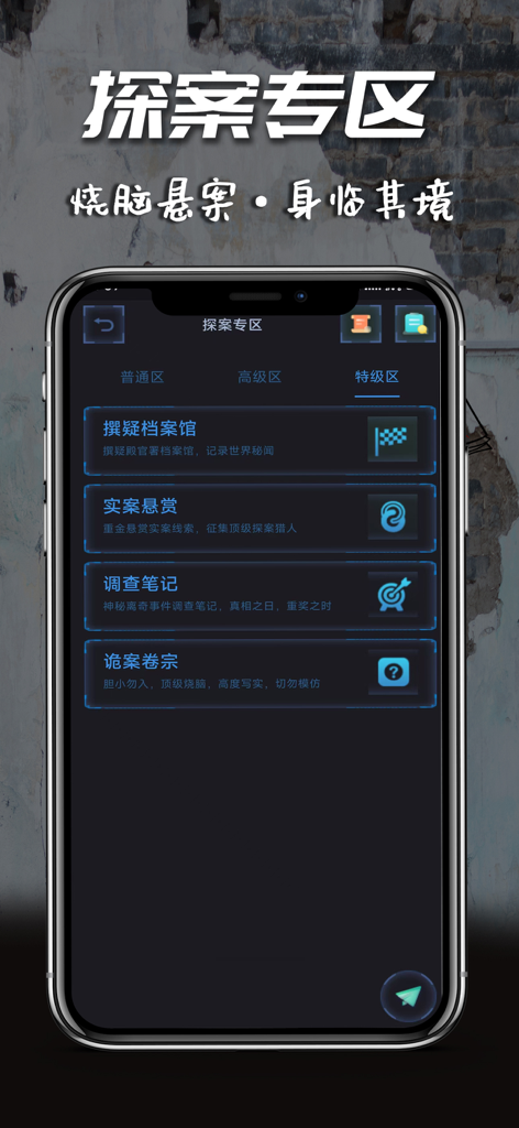 迷灵 - Mobile app interface for Mi Ling showing detective investigation categories and mystery case files.