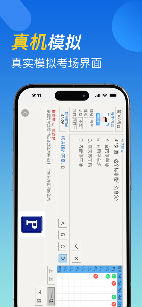 驾照考试题库-2026考驾照驾考题库一点通 - Mobile app interface showing a simulated Chinese driver license exam question with a parking sign.