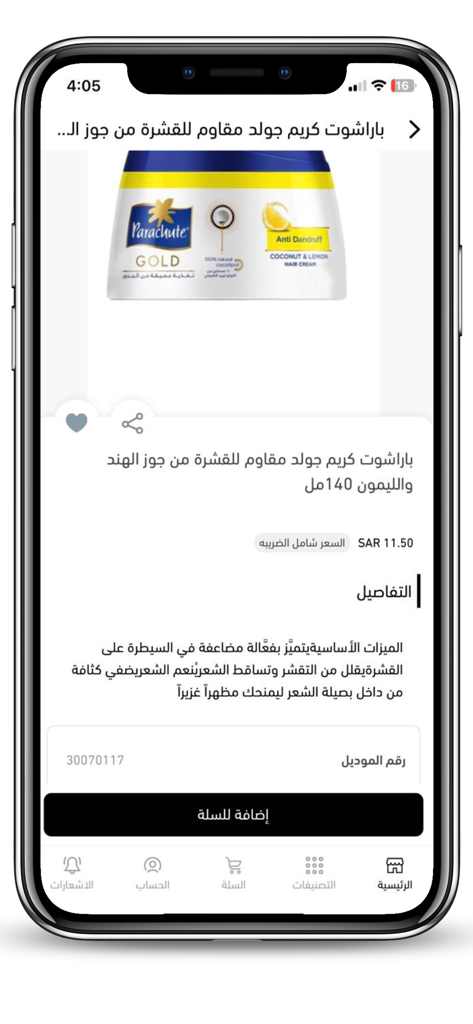 صيدلية غاية | Ghaya Pharmacy - Schermata del prodotto dell'app mobile Ghaya Pharmacy che mostra Parachute Gold Anti Dandruff Hair Cream con prezzo in SAR