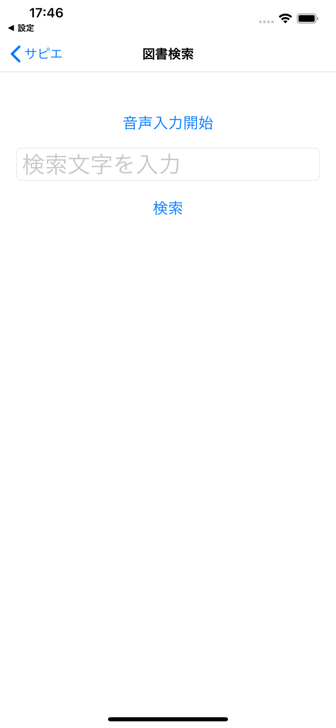 ボイス オブ デイジー 5 - Voice of DAISY 5 book search interface featuring voice input and text search field