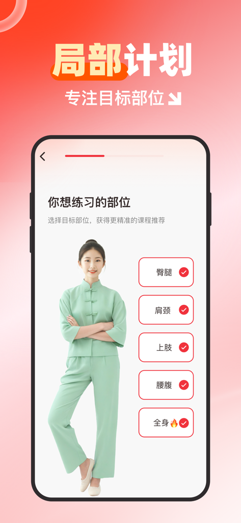 Interface of the Vigour Stretching app showing body part selection for customized TCM exercise plans