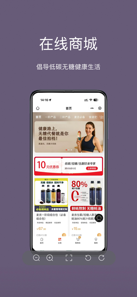 麦吉减肥 - Screenshot of the Maggie Diet app online shopping mall featuring low-carb and sugar-free food products