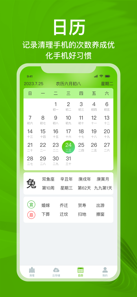 一键清理大师-一键轻松管理手机存储空间 - Calendar interface within the One-click Cleanup Master app for tracking daily phone cleaning habits