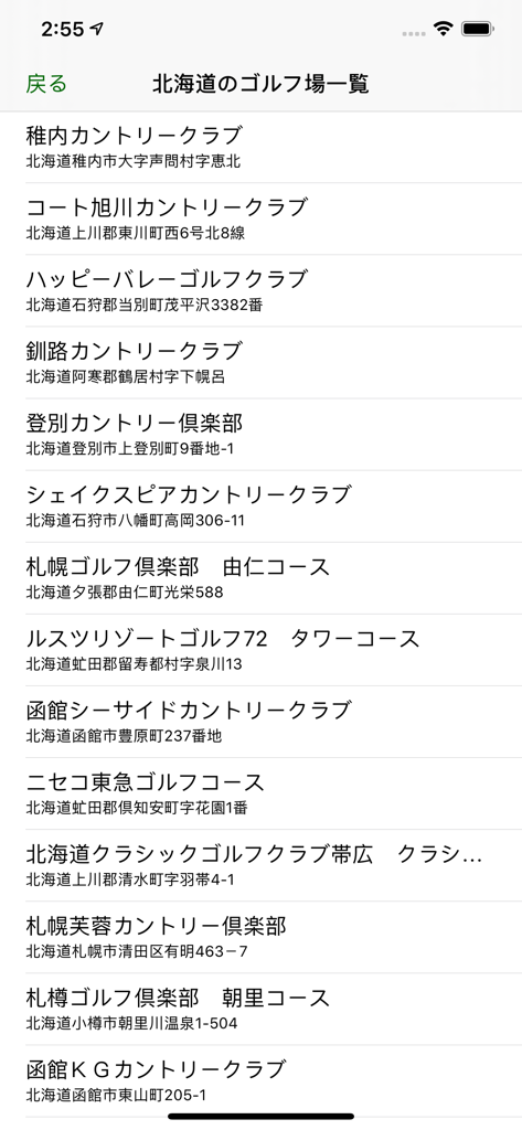 全国ゴルフ場マップ - A list of golf courses in Hokkaido Japan with their names and addresses on a mobile app screen