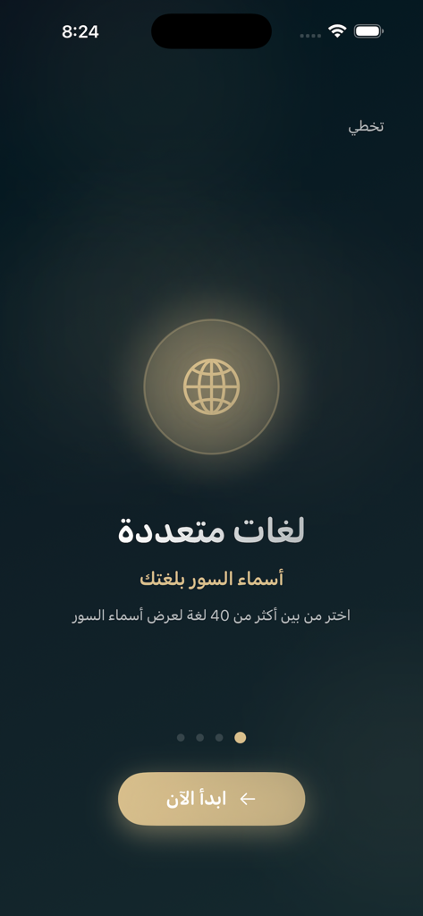 Holy Quran Radio Live - Holy Quran Radio app multi-language selection screen