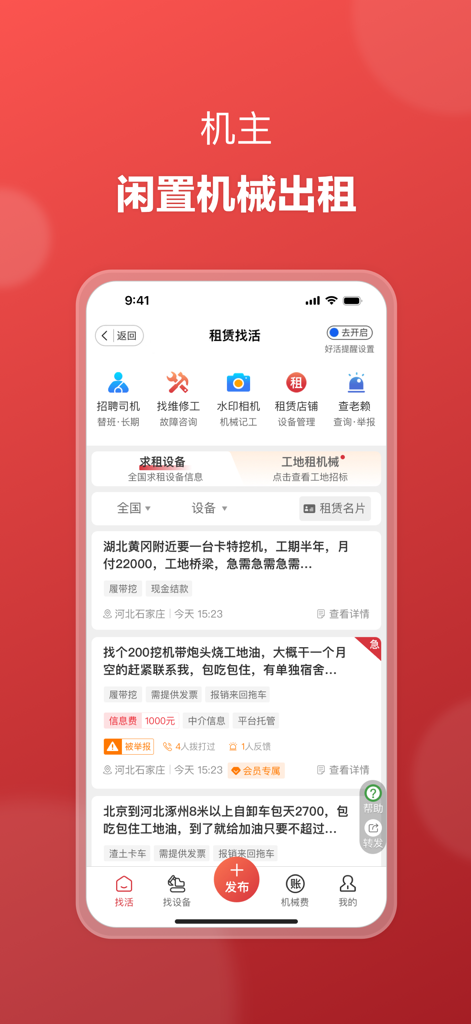 51机械-工程机械找活出租招聘 - Mobile app screen of 51 Machinery showing heavy equipment rental listings and construction job postings.