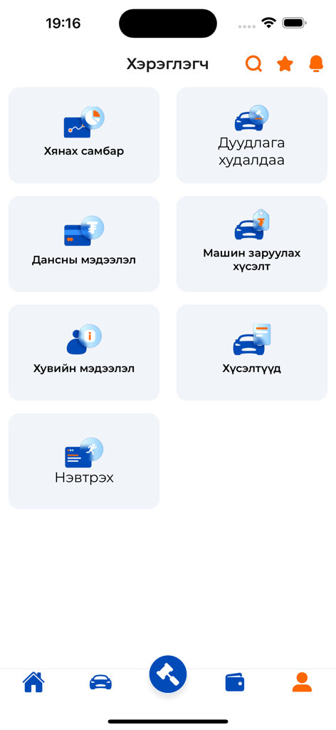 Menu du compte utilisateur de l'application mobile Autoland avec des icônes pour les enchères de voitures et les demandes de vente