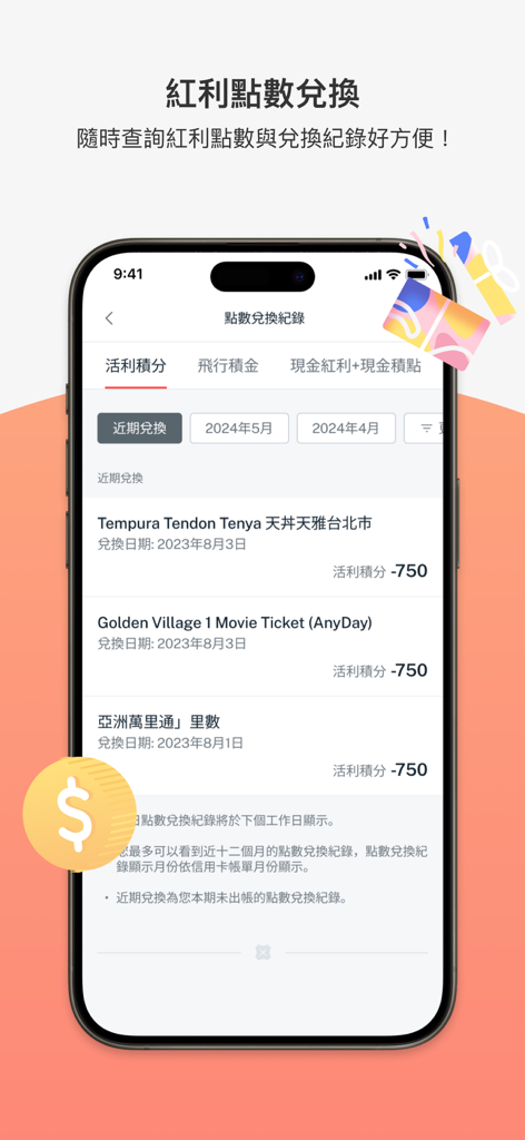 DBS Card+ TW app interface displaying credit card reward points redemption history and transaction details