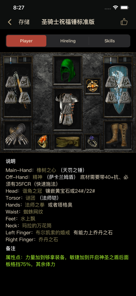 D2 Pal Pro for Diablo2 - Diablo 2 character equipment build guide and item list in the D2 Pal Pro mobile app.