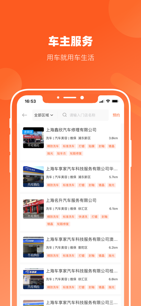 List of automotive repair and maintenance shops on the Yangtze River Delta Car Life app