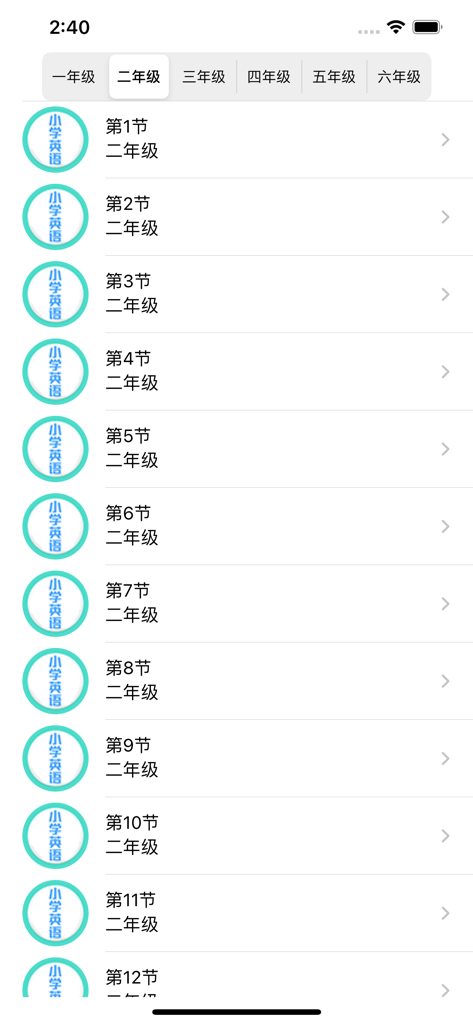 小学英语-同步学习PEP人教版小学生新起点单词常用口语听力 - Liste der Englischlektionen für Zweitklässler basierend auf dem PEP-Lehrplan