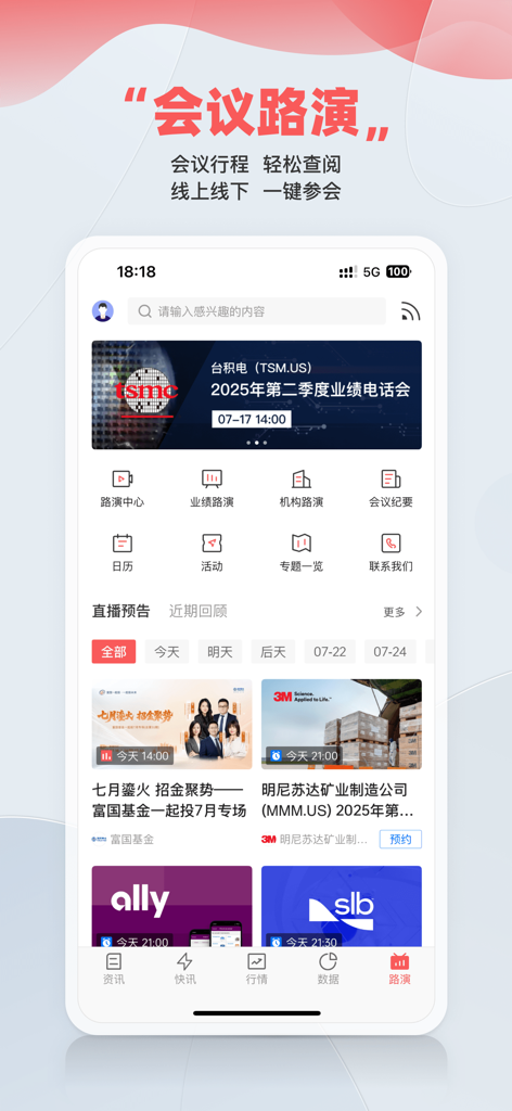 智通财经-连线全球资本市场 - Zhitong Caijing app roadshow screen showing corporate earnings calls and financial events