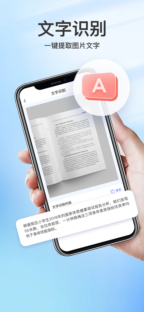 智能扫描助手-机扫描仪 & PDF格式转换 - Smartphone showing the text recognition feature of the Smart Scanning Assistant app converting a document image into digital text