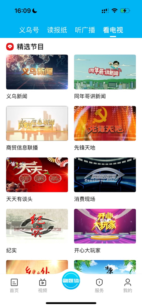 爱义乌 - Interfaz de la aplicación Love Yiwu que muestra noticias locales y miniaturas de programas de televisión
