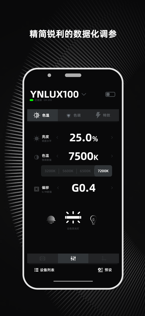 YONGNUO app interface displaying remote lighting control for brightness and color temperature on a smartphone.