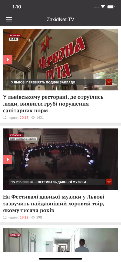 Zaxid.Net - Mobile interface of the Zaxid.Net app showing a news feed with local articles from Lviv in Ukrainian language
