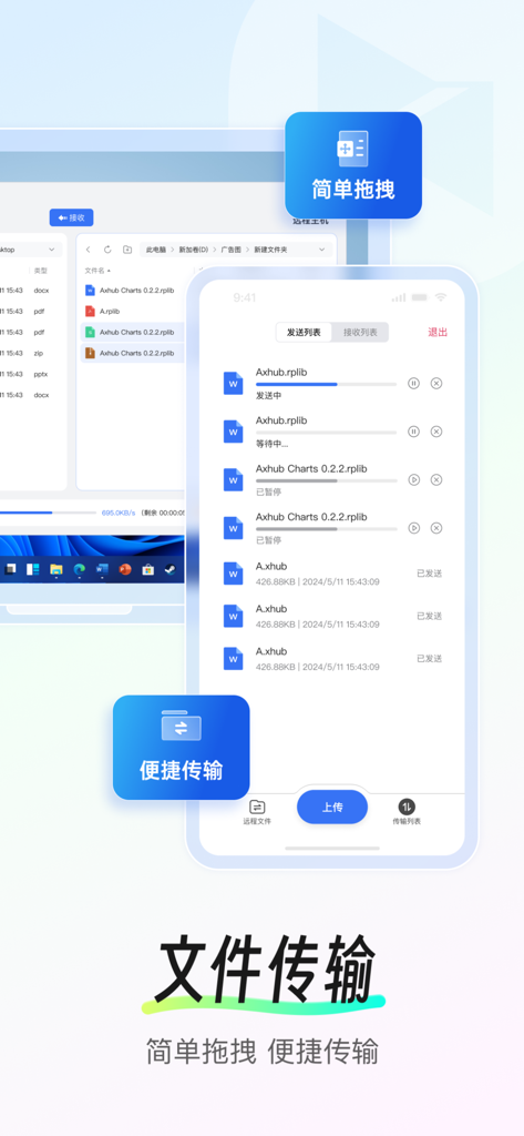 Sunlogin remote control app interface showing file transfer progress between a smartphone and a desktop computer.