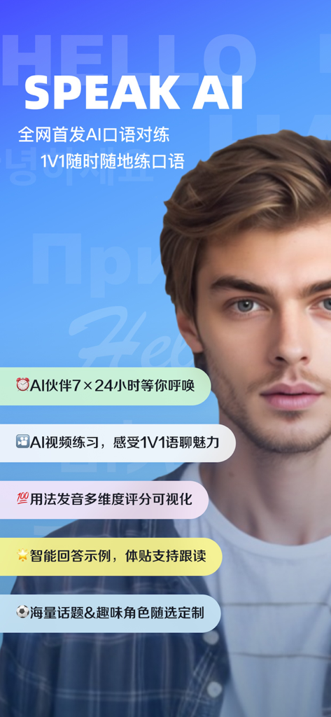 Speak AI- Language Learning - Pantalla de inicio de la aplicación Speak AI que muestra un tutor de IA masculino y características clave como práctica 24/7 y videollamadas con IA
