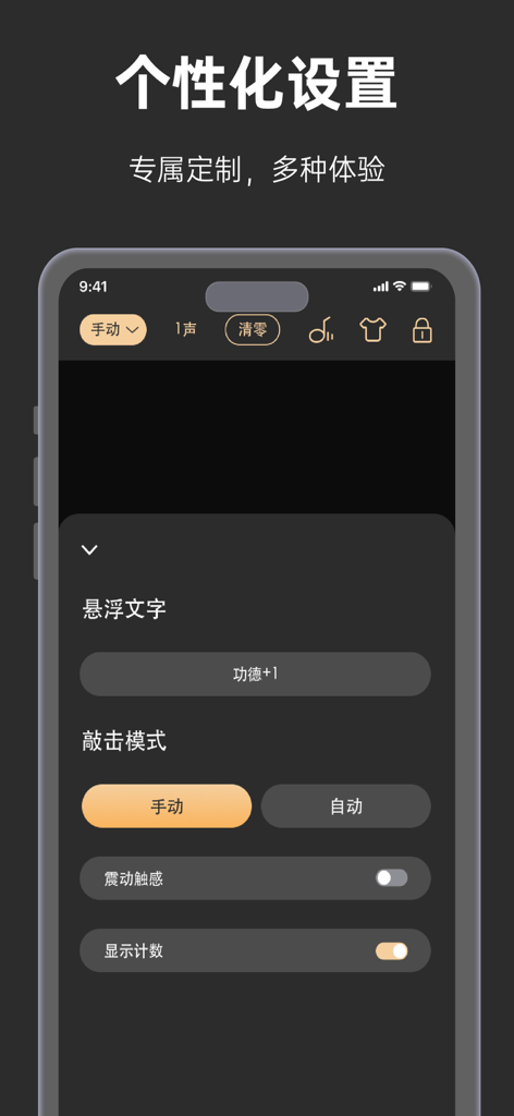小木鱼-电子木鱼&功德木鱼,念经助手 - Customization screen of the Xiao Muyu app showing options for floating text and tapping mode