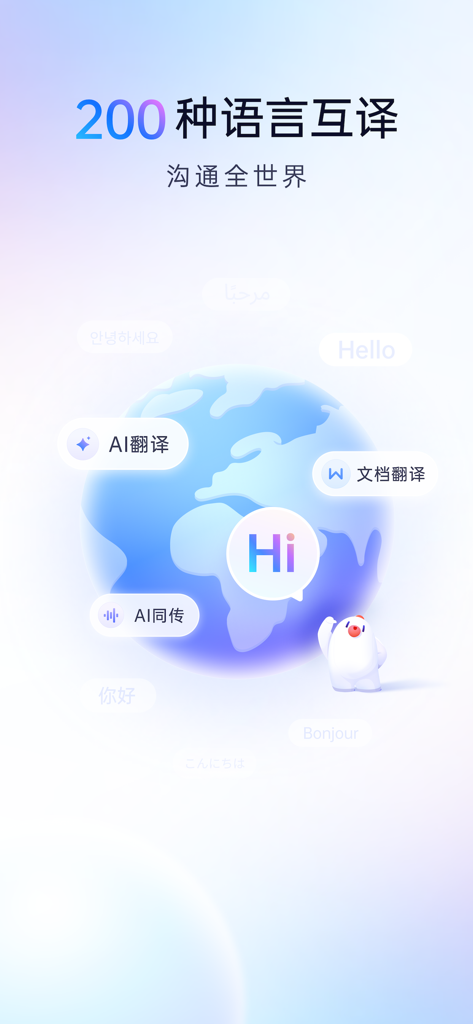 Baidu Translate app showcasing support for over 200 languages and AI translation features on a global map background.