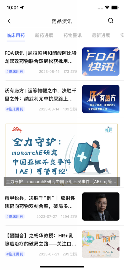 用药参考-助你临床合理用药 - A news feed within the medication reference app displaying clinical drug updates and FDA reports for medical professionals.