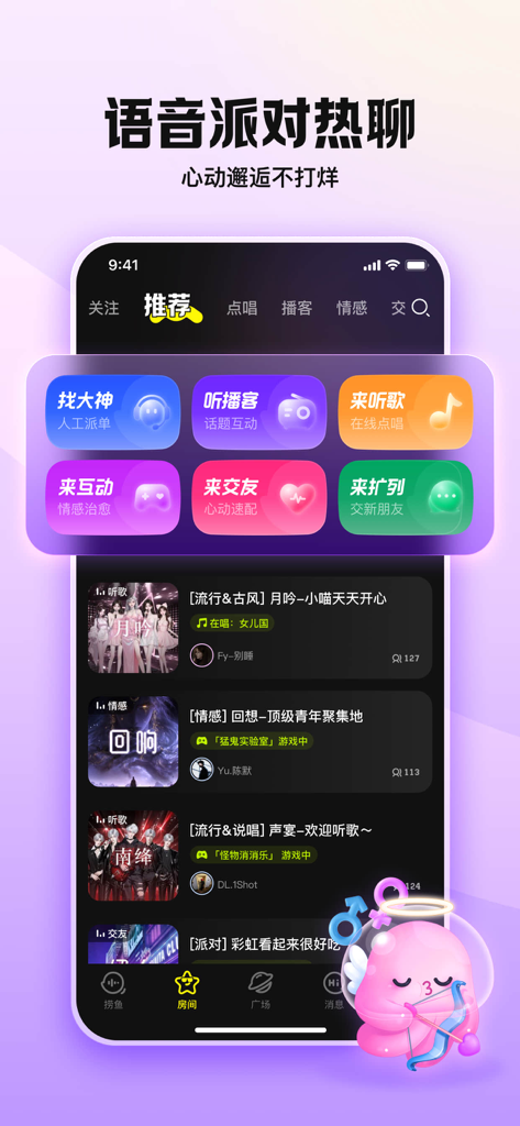 Yuer app home screen showing voice party categories and live audio room listings