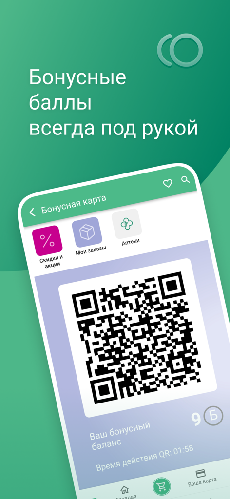 Здесь Аптека - Digital loyalty card with a QR code and bonus point balance in the Zdes Apteka pharmacy mobile app