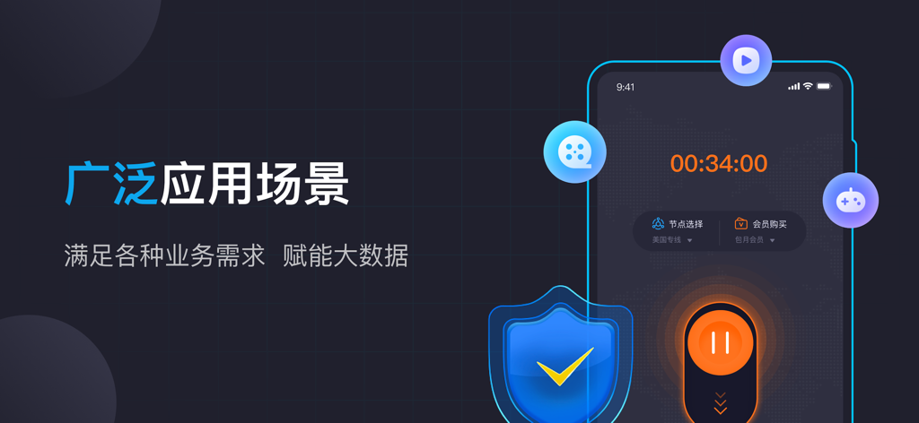 豌豆加速-静态IP安全网络加速 - Pea Accelerator app interface highlighting wide application scenarios and security features.