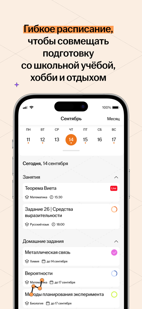 УМСКУЛ - Umskul app screenshot showing a flexible study schedule and task list for students.
