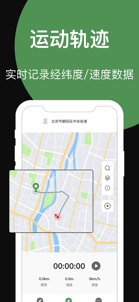 指南针-经纬度定位海拔运动轨迹 - Bildschirm einer mobilen App, der eine Echtzeit-Bewegungs-Trajektorie auf einer Karte mit Höhen- und Geschwindigkeitsmetriken anzeigt