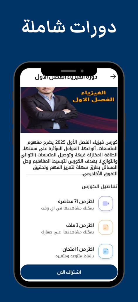 Detailed overview of an Arabic physics course on the You Can learning platform.