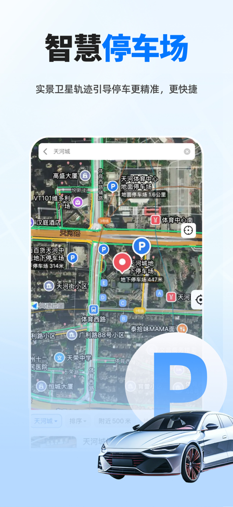 实时导航卫星-3D高清地图 - Satellite map view showing available parking lot locations with real-time navigation