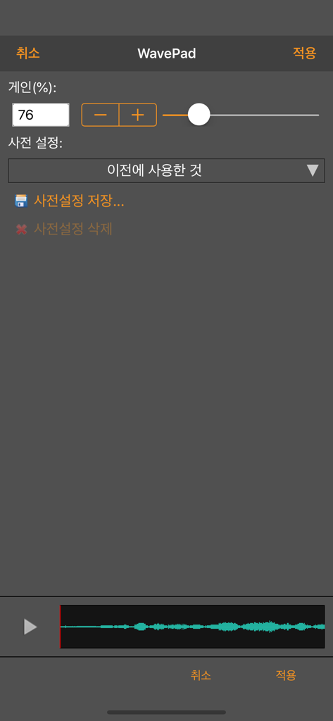 WavePad 마스터 판 2022 - Interfaz de WavePad Master Edition 2022 para ajustar la ganancia de audio con un deslizador y vista de forma de onda