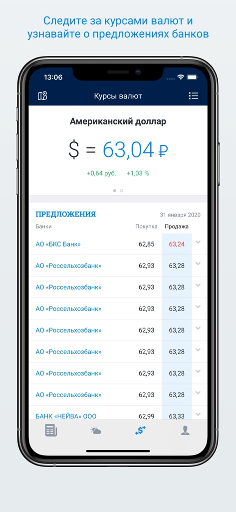 74.ru – Новости Челябинска - 74.ruニュースアプリのスクリーンショット。米ドルからロシアルーブルへの為替レートと、チェリャビンスクの地元銀行からの通貨オファーのリストが表示されています。